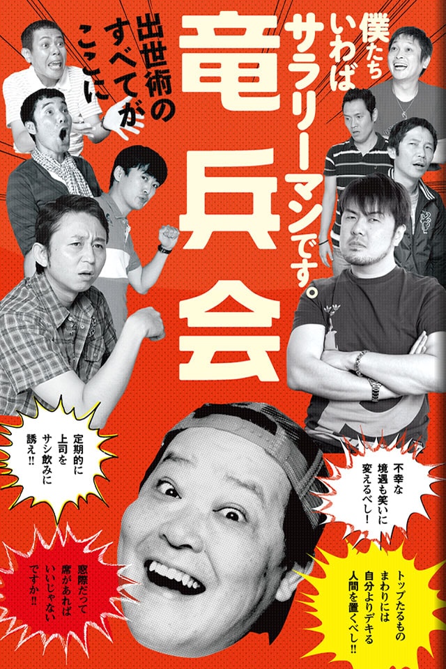 スマートフォン向け電子書籍アプリ「竜兵会」の表紙。