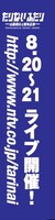都営大江戸線の一部車両に掲示される南海キャンディーズ山里とオードリー若林の番組「たりないふたり」つり革広告イメージ。