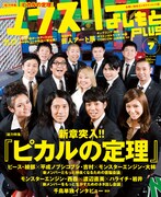 マンスリー7月号、新章突入「ピカルの定理」を総力特集