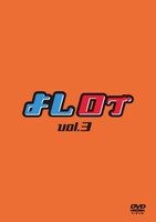 DVD「よしログ vol.3」