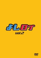 DVD「よしログ vol.2」