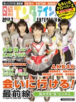 「日経エンタテインメント！」7月号（日経BP社）表紙