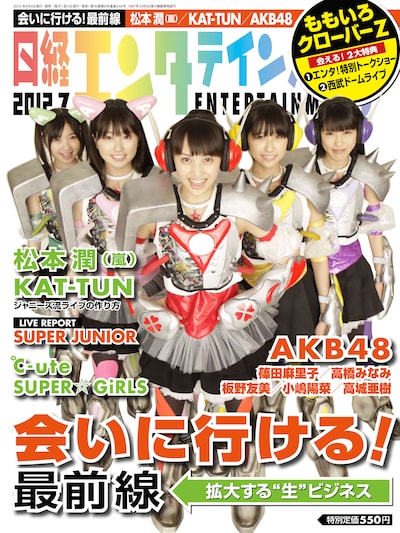 「日経エンタテインメント！」7月号（日経BP社）表紙