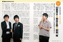 「日経エンタテインメント！」の特集「会いに行ける！最前線」に登場する南海キャンディーズ山里（左）、オードリー若林（中央）、安島隆日本テレビディレクター（右）。