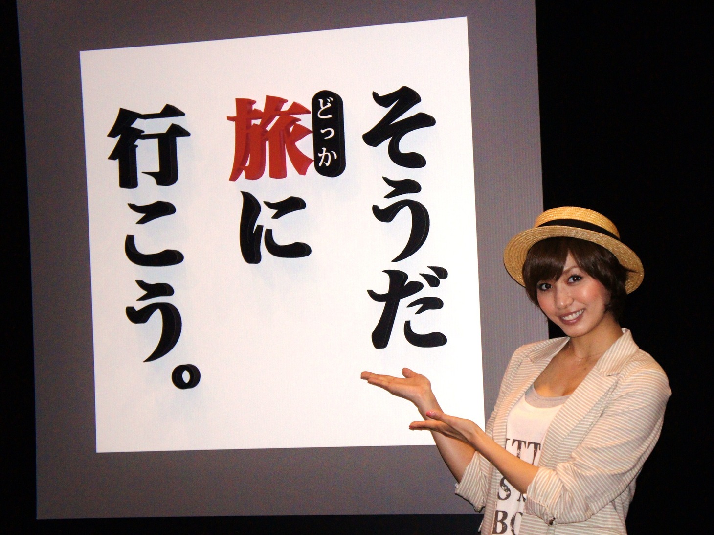 「そうだ旅（どっか）に行こう。」パネラーの大島麻衣。