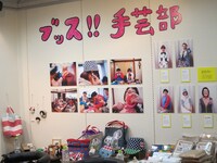 ブッス!!手芸部の作品。一部販売中。