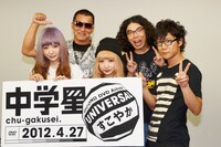 DVD「中学星 UNIVERSAL すこやか」のヒット記者会見に登場した（前列左から）AMOYAMO、清水誠一郎監督、（後列左から）蝶野正洋、片桐仁。