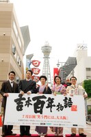 「吉本百年物語」の第4弾となる7月公演「笑う門には、大大阪」の制作発表会見に出席した（左から）金子昇、小籔千豊、南野陽子、藤林美沙、山崎邦正。