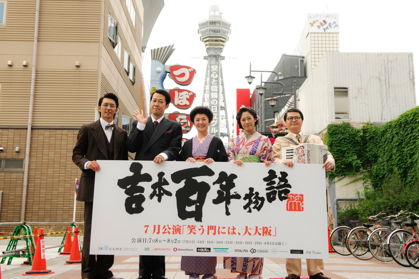 「笑う門には、大大阪」の出演者たち。