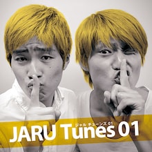 iTunes限定で配信が開始されたジャルジャルのコント音源「JARU Tunes 01」のデジタルジャケット。