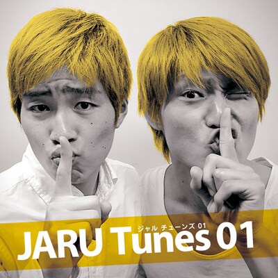 iTunes限定で配信が開始されたジャルジャルのコント音源「JARU Tunes 01」のデジタルジャケット。