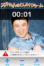 Android版スマートフォン用アプリ「スギちゃんのワイルドアラーム」