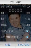 Android版スマートフォン用アプリ「スギちゃんのワイルドアラーム」