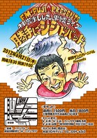 6月21日（木）に、東京・新宿ハイジアV-1にて行われる「劇団サンバカーニバルPresents神宮寺しし丸単独ライブ『勝手にシシドバッド』」チラシ。