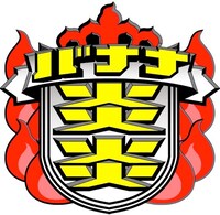「バナナ炎炎」番組ロゴ。