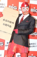 BIGマン