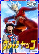 KYORAKUオフィシャルサイトの新コンテンツ「ウルトラ変身ジェネレータ」に登場した椿鬼奴。(c)円谷プロ　(c)KYORAKU