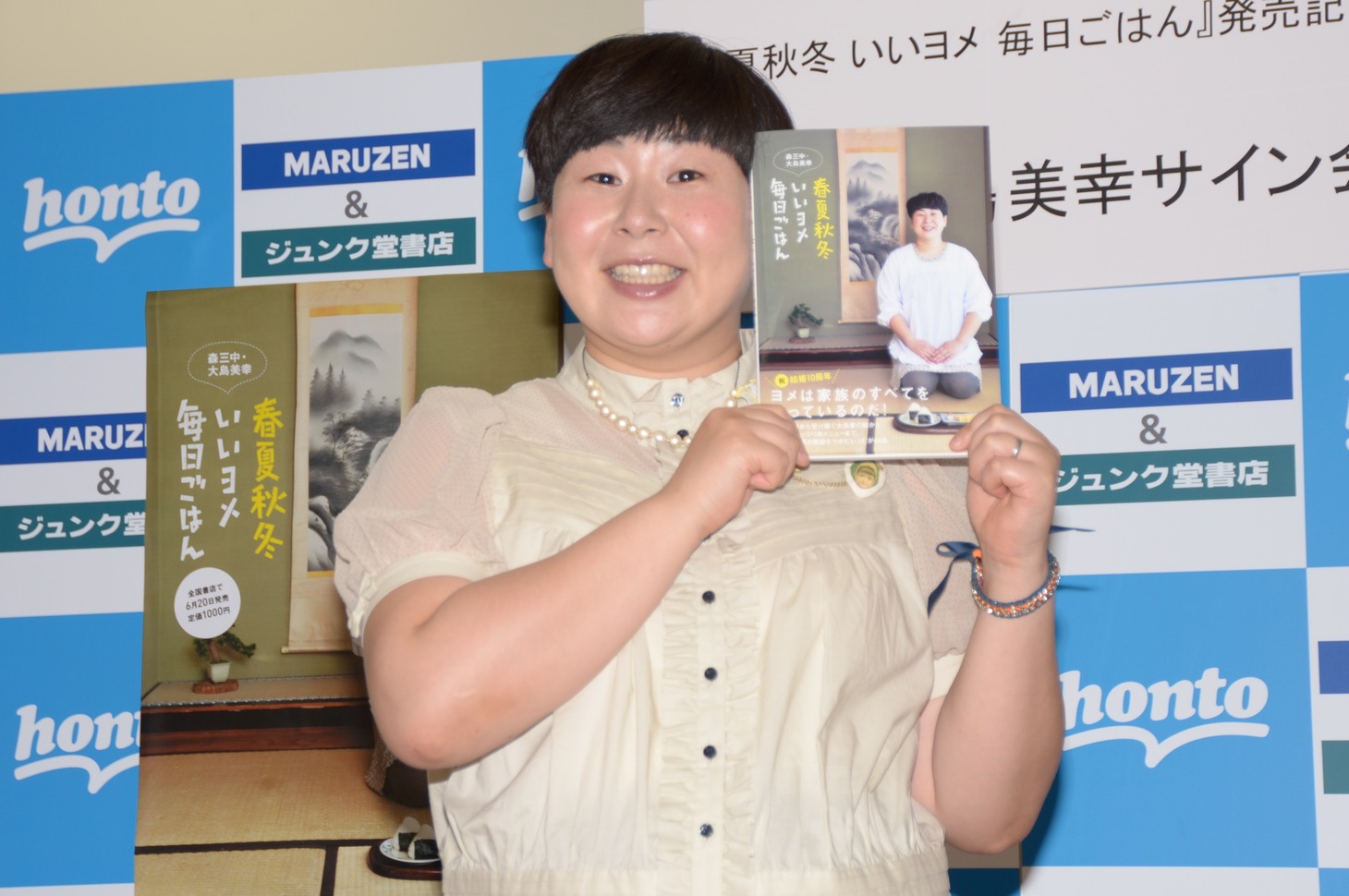 自身初のレシピ本「春夏秋冬 いいヨメ 毎日ごはん」発売記念サイン会に登場した森三中・大島。
