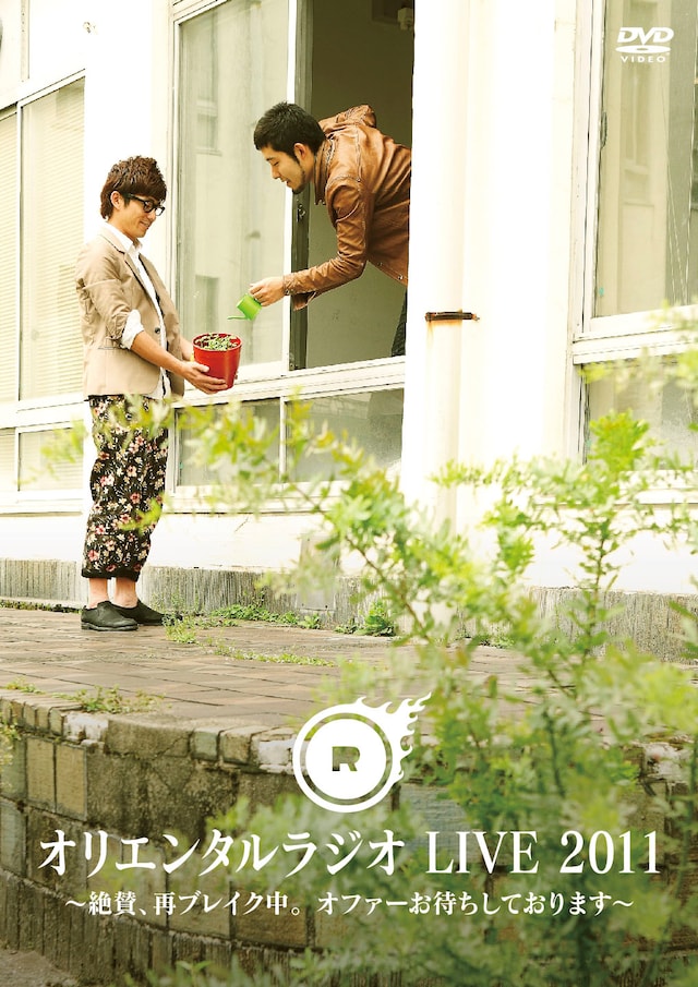 DVD「オリエンタルラジオ LIVE 2011 ～絶賛、再ブレイク中。オファーお待ちしております～」のジャケット。