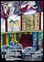 7月16日（月）、大阪・ABCホールにて開催されるビーフケーキ単独ライブ「蛇タベル美女タベル」チラシ。