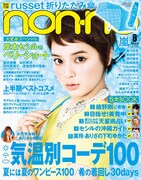本日発売ノンノで山里＆若林が妄想恋愛相手と初の対面