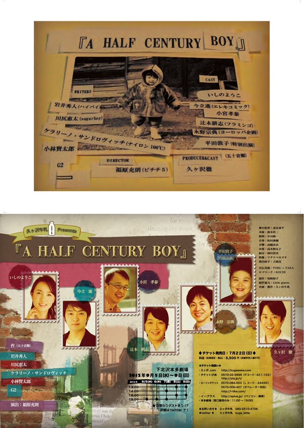 久ヶ沢徹50周年祭り 久ヶ沢牛乳Presents「A HALF CENTURY BOY」チラシ。