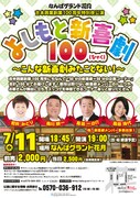 吉本100周年記念、新喜劇名物ズッコケをNGKで体験