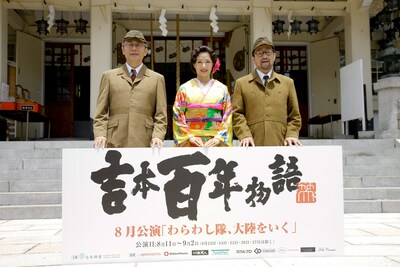 「吉本百年物語」8月公演「わらわし隊、大陸をいく」の制作発表会見に出席したミスワカナ役の水野真紀（中央）、玉松一郎役の木村祐一（右）、石田一松役の松尾貴史（左）。(c)吉本興業