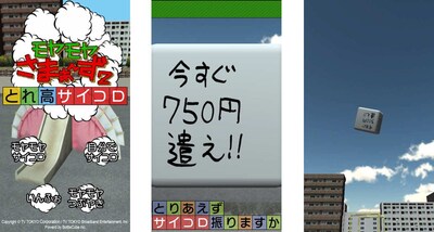 Androidアプリ「モヤモヤさまぁ～ず2 とれ高サイコロ」のイメージ画像。