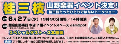 トークイベント「桂三枝たったひとりではないトークショー」告知イメージ。