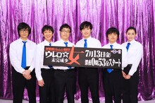 劇団ひとり、バカリズム、東京03、早見あかり出演のシチュエーションコメディ「ウレロ☆未完成少女」会見の模様。7月13日スタート。