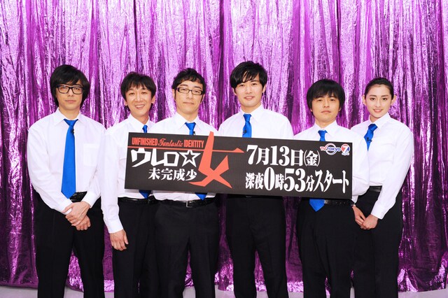 劇団ひとり、バカリズム、東京03、早見あかり出演のシチュエーションコメディ「ウレロ☆未完成少女」会見の模様。7月13日スタート。