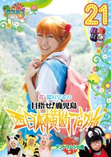 「ロケみつ～ロケ×ロケ×ロケ～桜 稲垣早希の西日本横断ブログ旅21 テントウムシの巻」ジャケット