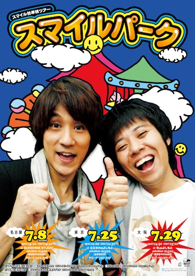 名古屋、東京、大阪の3カ所で初単独ツアー「スマイルパーク」を開催するスマイル。