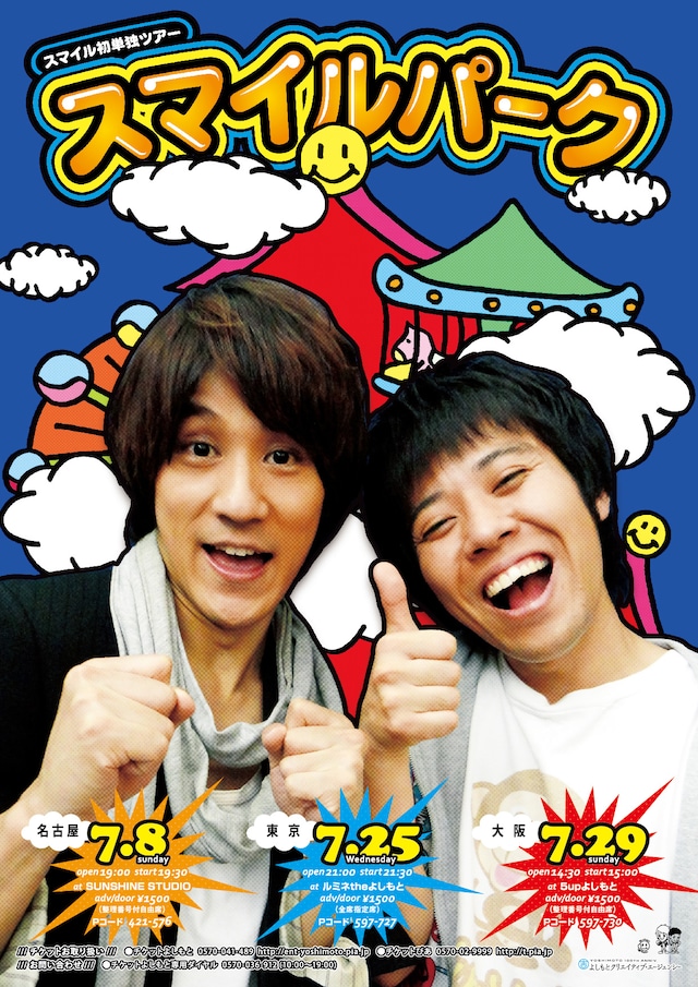 名古屋、東京、大阪の3カ所で初単独ツアー「スマイルパーク」を開催するスマイル。
