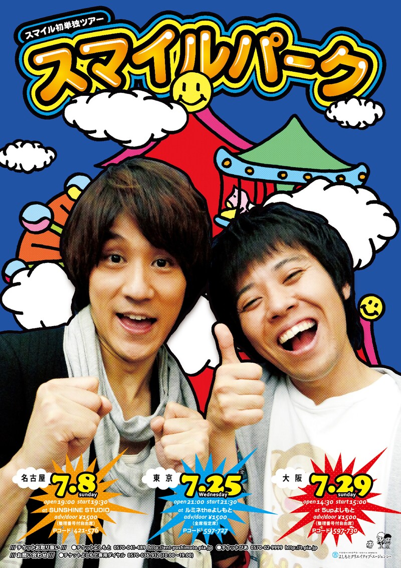 名古屋、東京、大阪の3カ所で初単独ツアー「スマイルパーク」を開催するスマイル。