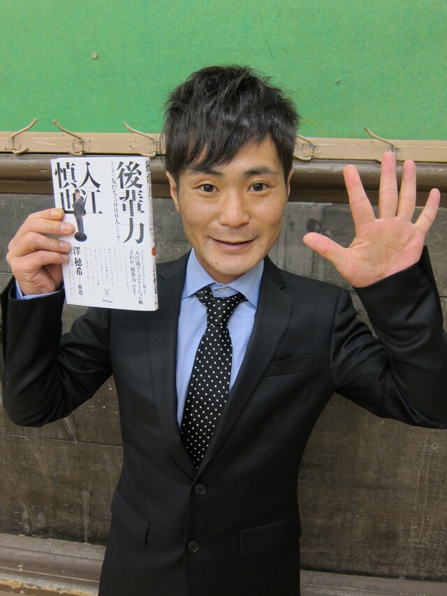 書籍「後輩力 凡人の僕が、友だち5000人になれた秘けつ」（アスコム）を上梓するカラテカ入江。