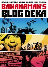 「バナナマンのブログ刑事 2枚組DVD-BOX （VOL.7、VOL.8）」ジャケット。