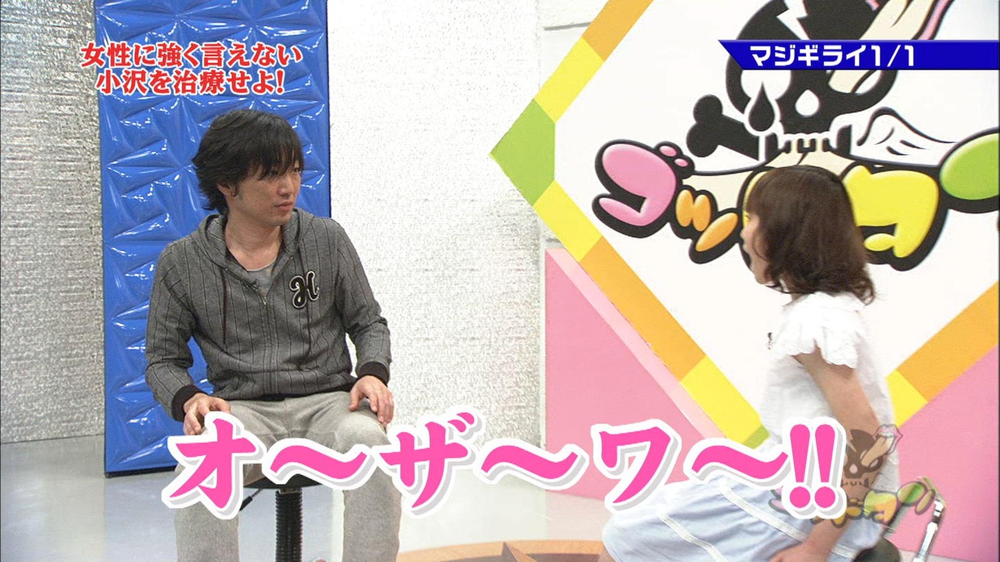 「小沢治療企画」(c)2012テレビ東京