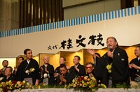 桂文福が「河内音頭」の替え歌で祝福する場面も。