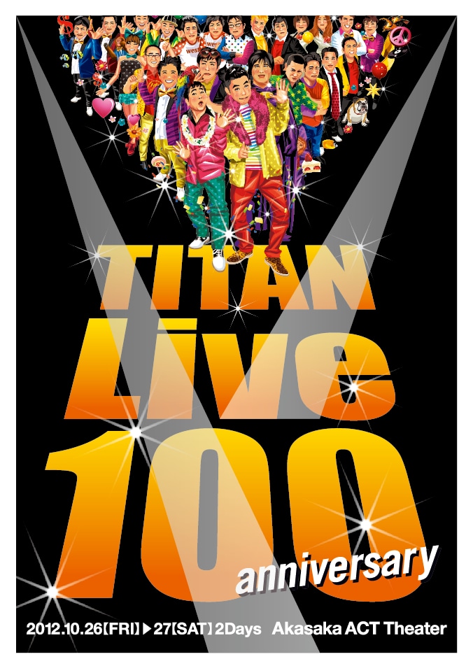 お笑いライブ「TITAN LIVE 100th anniversary」イメージ。