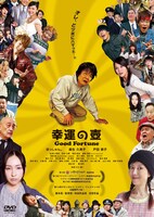 映画「幸運の壺 Good Fortune」ジャケット。
