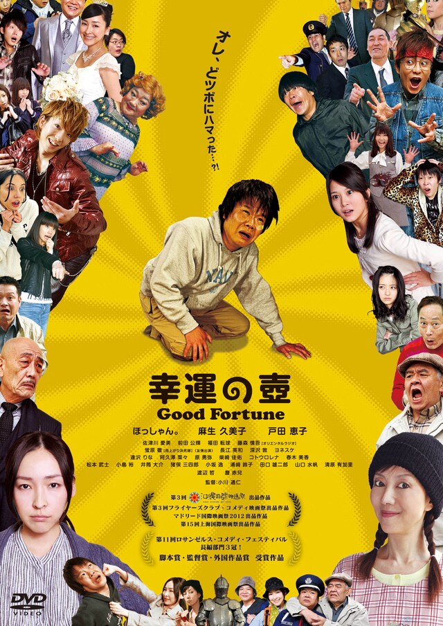 映画「幸運の壺 Good Fortune」ジャケット。