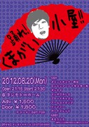 「踊れ!くまがい小屋!!」チラシ
