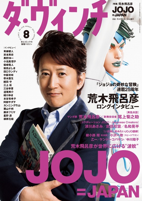 「ダ・ヴィンチ」8月号