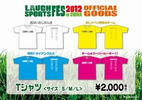 「LAUGH　SPORTS　FES 2012 in CHIBA～よしもと若手“ほぼ”オールスターズ大運動会～」グッズのTシャツ。価格は2000円。サイズはS、M、L。