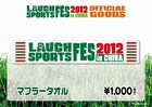 「LAUGH SPORTS FES 2012」グッズがお目見え