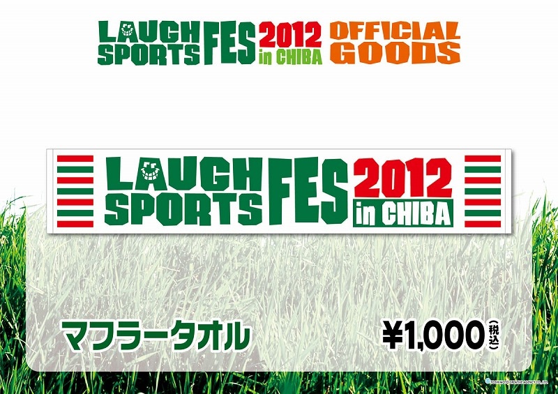 「LAUGH　SPORTS　FES 2012 in CHIBA～よしもと若手“ほぼ”オールスターズ大運動会～」グッズのタオル。価格は1000円。