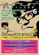 兵動大樹が「おしゃべり大好き」DVD発売記念東西イベント