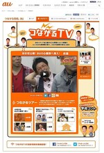 中川家、FUJIWARA、パンクブーブー出演、auのスペシャルWEB動画コンテンツ「つながるTV」第1弾「つながるツアー」篇。